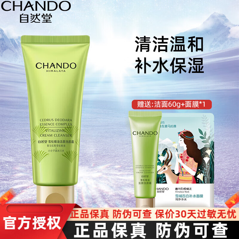 ���ڲ�������Ȼ�ã�CHANDO��ѩ�ɾ��ͻ������䵭��ϸ�ƻ�ױƷ��ʪ��ˮ�������»���Ʒ�������� ����150g 80.75Ԫ