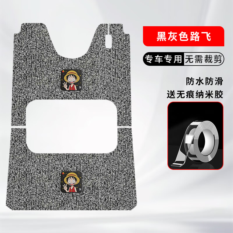 五铎适用雅迪CM16电动三轮车座套四季通用防水坐垫套罩防晒改装饰配件 专用脚垫【灰色-路飞】赠纳米胶/加厚防滑耐磨