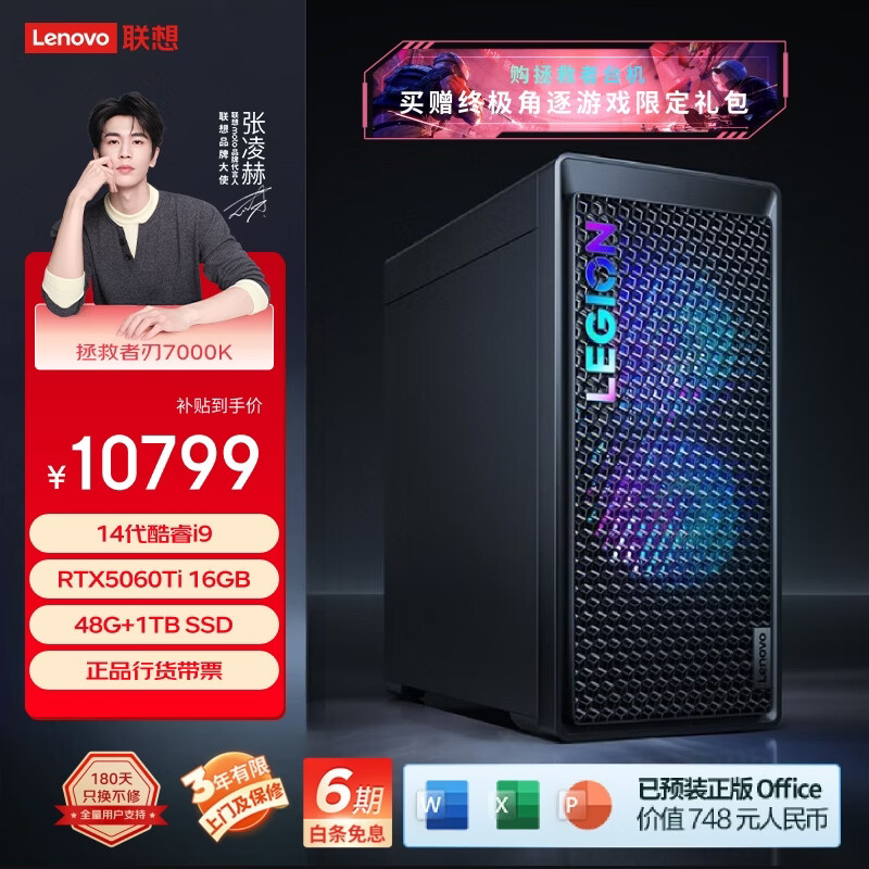 联想（Lenovo）拯救者刃7000K游戏主机台式电脑(14代i9-14900HX RTX5060Ti 16G显卡 48G D5)国家补贴 畅玩3A大作
