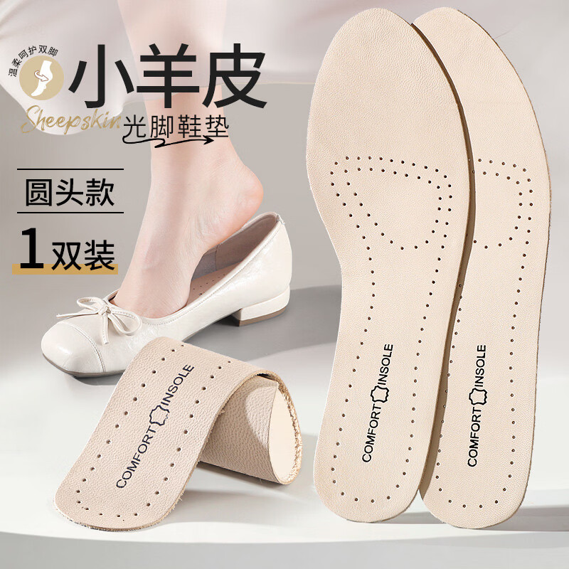 東方腳?。―ONGFANGJIAOYIN）羊皮鞋墊自粘光腳不粘膩透氣吸汗防臭女涼鞋軟底舒適薄款夏季 1雙柔軟小羊皮-米色圓頭_可粘貼 35