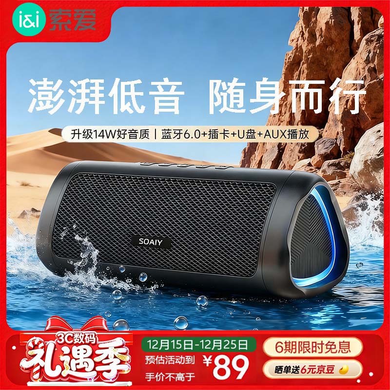 索爱（soaiy）S36蓝牙音箱小音响低音炮家用车载迷你电脑便携式防水收款TF卡户外防水播放器礼物 黑色