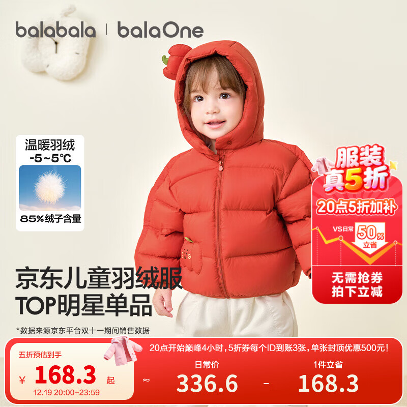 巴拉巴拉童装儿童羽绒服宝宝男女童2025冬装新款婴儿外套保暖上衣泡芙羽绒 红色小南瓜61003-白鸭绒 100 （充绒量81g 适合2-3岁）