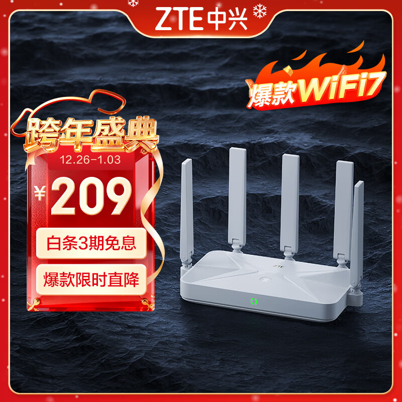 中兴（ZTE）巡天BE5100无线家用wifi7路由器 自研10核芯片 千兆双频5颗信号放大器穿墙王游戏加速