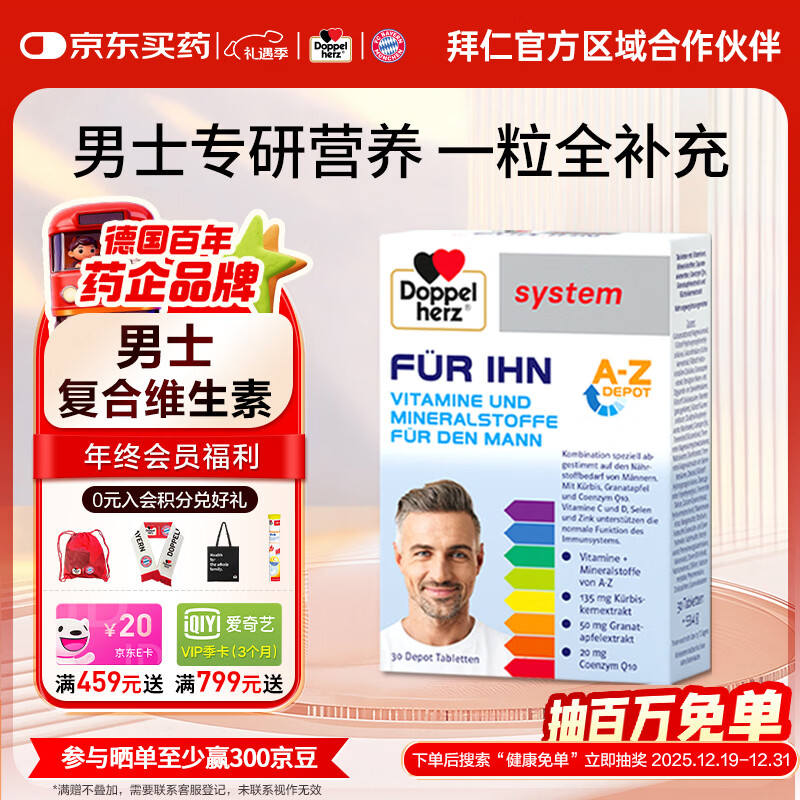 双心（Doppel herz）德国多维男士专用复合维生素矿物质b族含锌硒片维生素E烟酰胺vc 1盒焕发活力【推荐3盒更优惠】