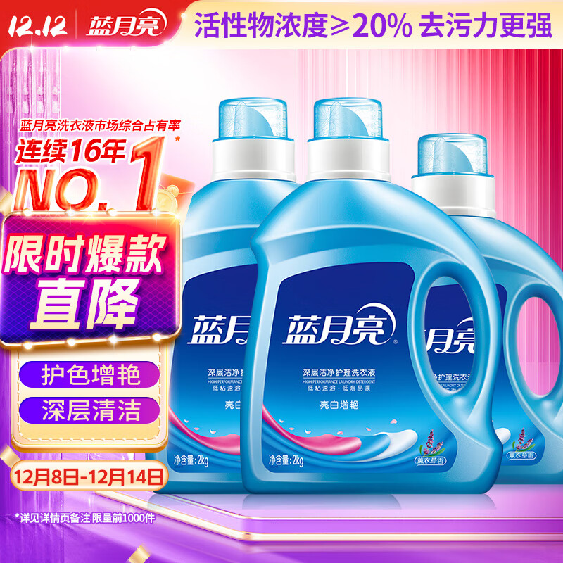 蓝月亮 亮白增艳洗衣液全瓶套装薰衣草香 2kg*2瓶+1kg瓶  护色增艳