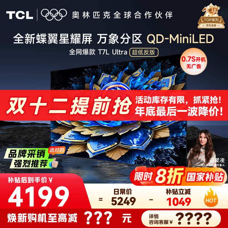 TCL T7L Ultra 65Ӣ  65T7L Ultra  3511.2Ԫ