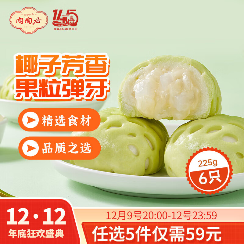 陶陶居中华老字号品牌 速冻生鲜包子食品方便早餐包点广式早茶粤式点心 粒粒椰果包*1袋