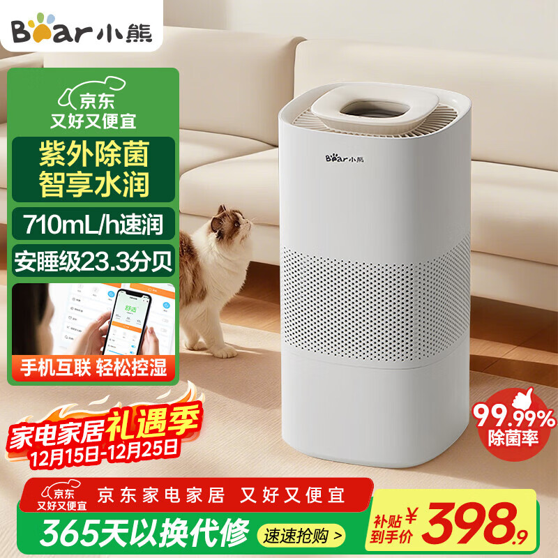 小熊（Bear）【UV除菌710】无雾加湿器家用大容量 母婴专用卧室静除菌空气净化空调加湿器JSQ-H60L2智控款