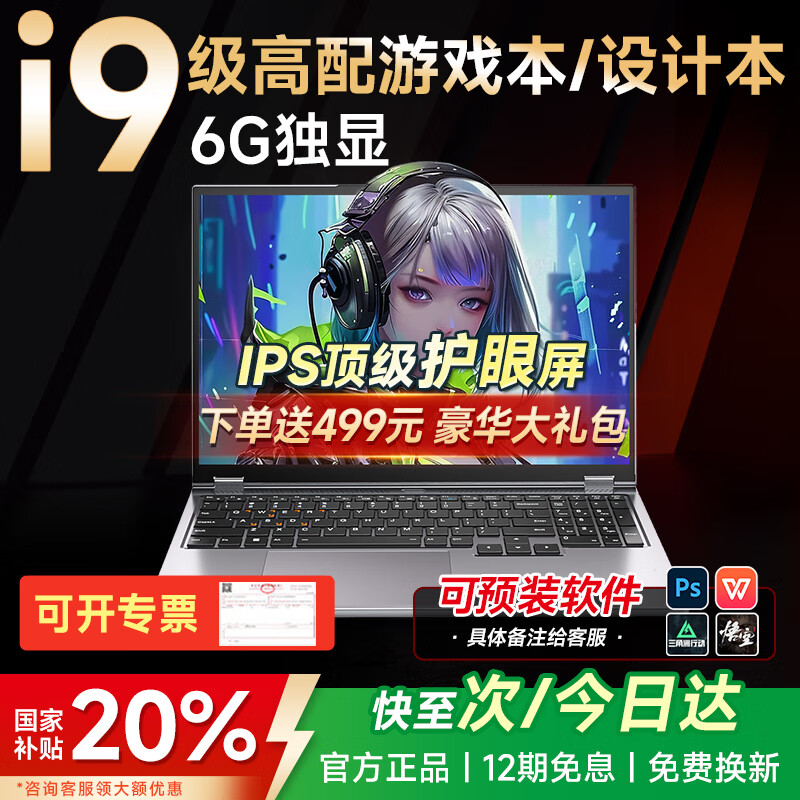 夏新【热销100万】拯救系列国家30%补贴笔记本电脑2025款酷睿i9i7游戏本5060独显高性能轻薄学生办公Ai 【行业推荐】酷睿i9级/6G独显/指纹锁/打瓦CS 32G运行内存+1TB超速固态硬盘【180天换新】