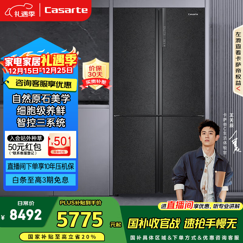 卡萨帝（Casarte）原石635升十字门冰箱无霜变频三系统不串味主动除菌超大容量BCD-635WVPAU1【售完即止，不退不换】