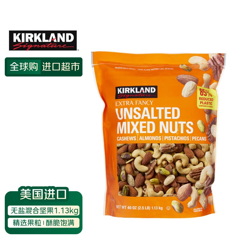 科克兰（KirkLand）无盐原味混合坚果1.13kg进口每日坚果开心果圣诞零食Costco柯克兰