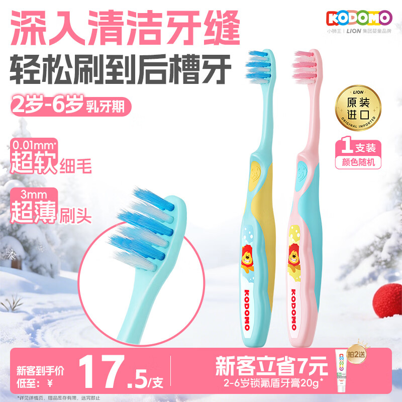 狮王（Lion）小狮王儿童牙刷2-3-6岁 宝宝细软毛乳牙清洁牙刷单支颜色随机