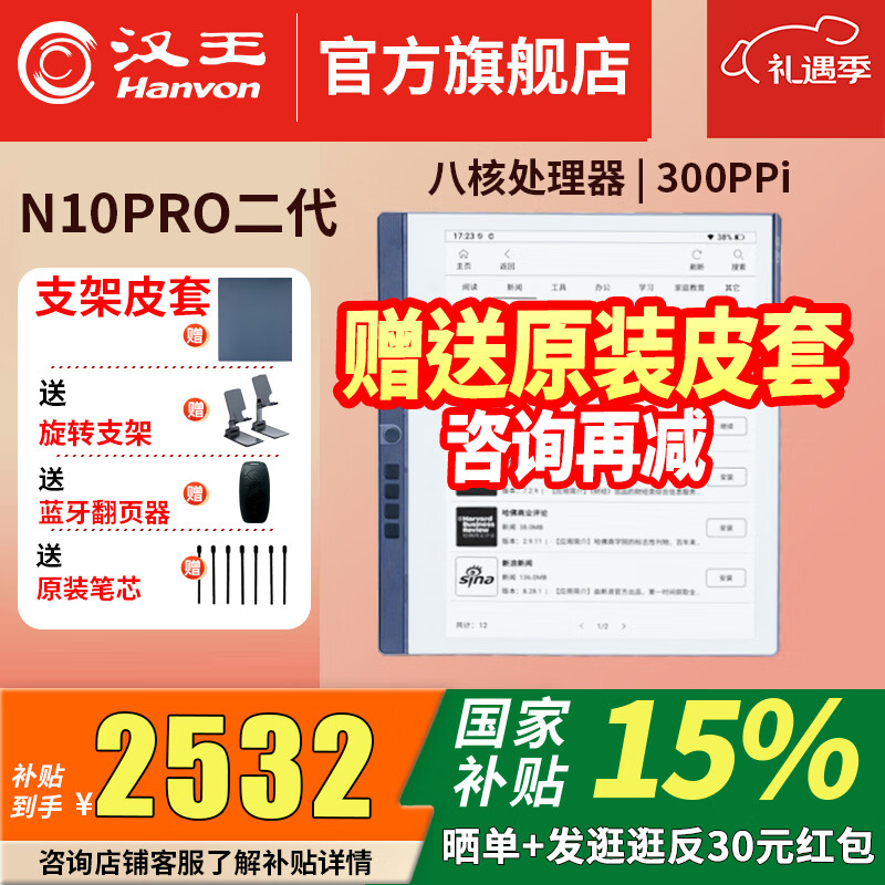 汉王【送原装皮套】汉王N10pro二代手写电纸本10.3英寸新款八核300ppi墨水屏电纸书电子书阅读器 N10 PRO二代送原装蓝色皮套背膜等赠品