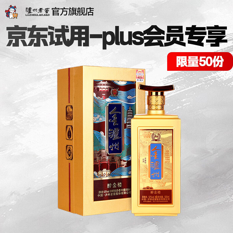 泸州老窖金泸州酒 口粮酒 浓香型白酒 52度 500mL 1瓶 醉金楼