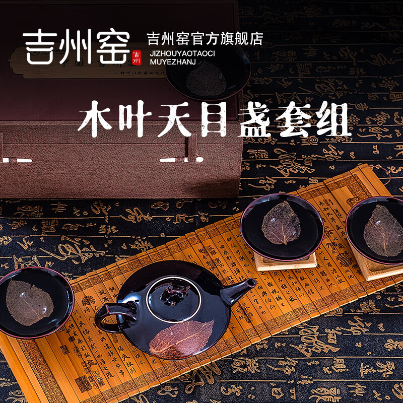 吉州窑陶瓷木叶天目盏5头陶瓷功夫茶具整套茶杯茶壶单杯礼品