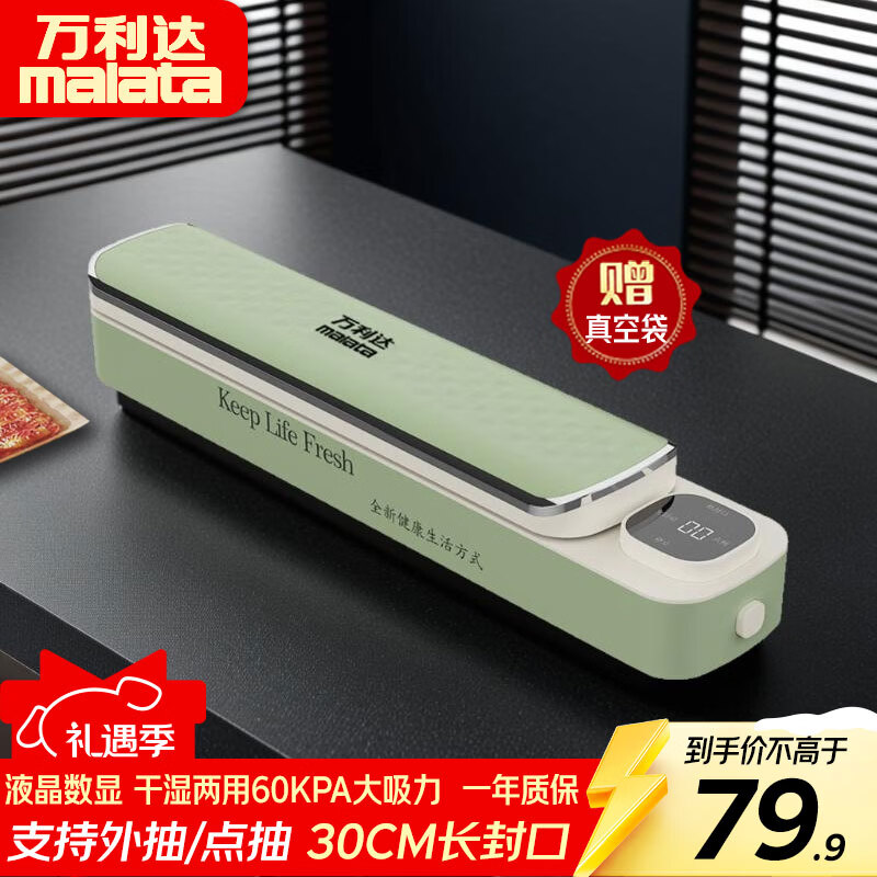 万利达(Malata)真空封口机家用全自动食品打包塑封包装机腊肉腊肠真空压缩神器干湿两用 抹茶绿【液晶显示10个17*25cm塑封袋】干湿一键真空