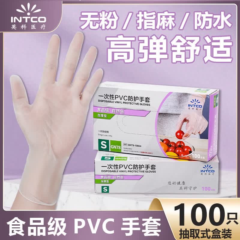 英科医疗一次性PVC手套100只M码食品级厨房餐饮烘焙家务清洁洗碗透明手套 – 仅售21.8元 英科医疗一次性PVC手套100只M码食品级厨房餐饮烘焙家务清洁洗碗透明手套 – 仅售21.8元