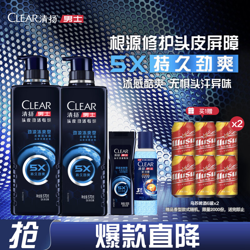 清扬（CLEAR）男士劲能瓶头皮专研劲凉冰爽洗发水570gX2+洗发100g+沐浴100g 