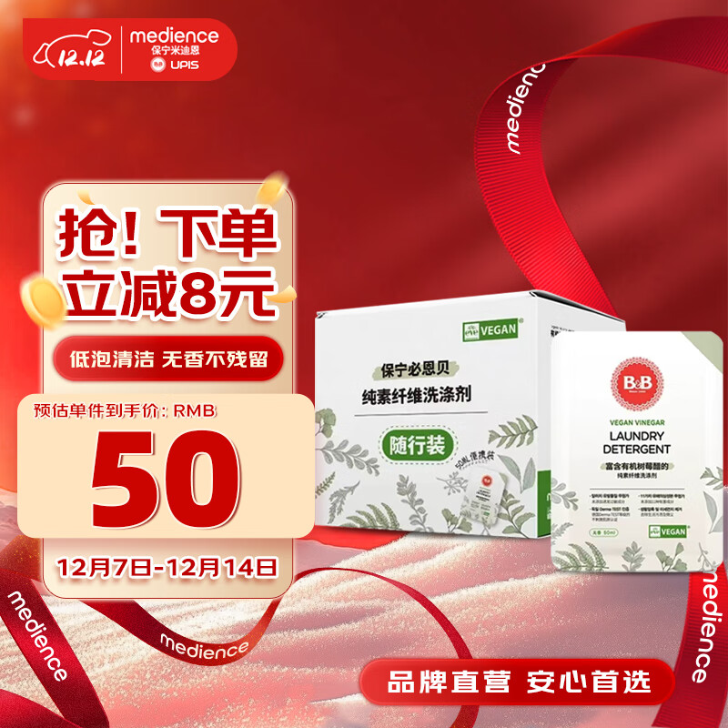 保宁进口无香纯素洗衣液婴儿宝宝专用内衣裤去污随行装【50ml*15包】