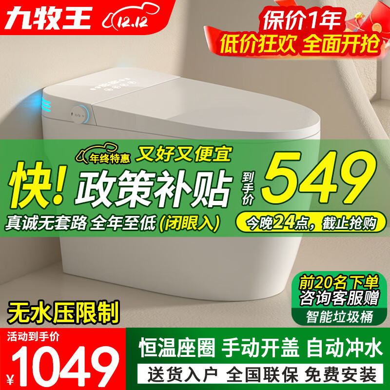 九牧王新款家用智能马桶一体式带水箱即热式杀菌全自动翻盖小户型坐便器 轻智能【座圈加热】包安装送上门 250/300/350/400坑距 下单备注即可