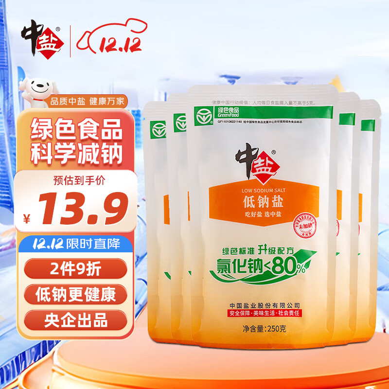 中盐 低钠盐250g*5【 未加碘 低钠 绿色食品】 家用调料 食盐调味品 