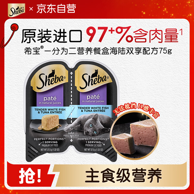 希宝一分为二营养餐盒猫主食级罐海陆双享配方75g单盒进口猫零食