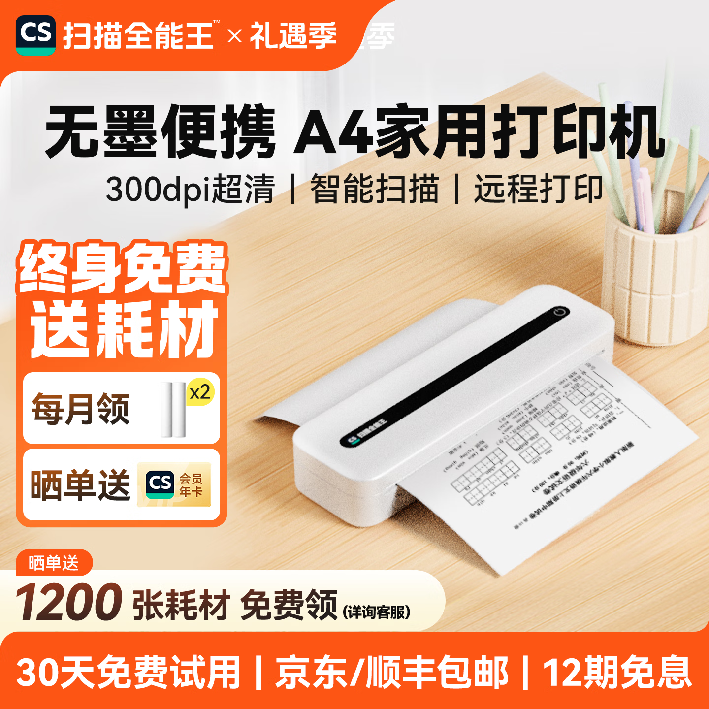 CAMSCANNER扫描全能王A4便携打印机远程无线wifi超清手机连接蓝牙无墨小型学生家庭试卷错题整理学习作业办公 P1Pro打印机+晒单送1200张+终身免费领耗材