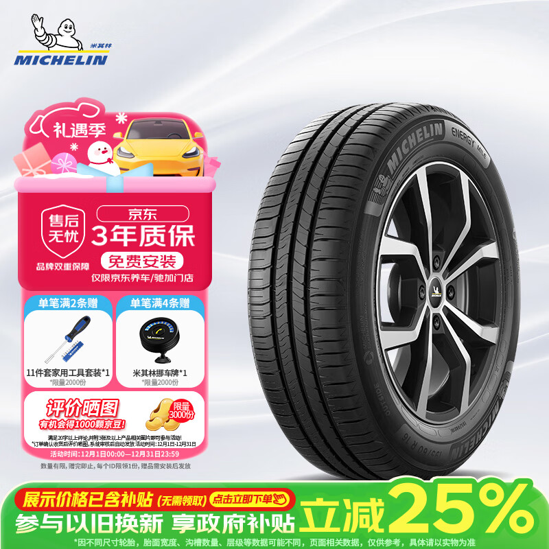米其林（MICHELIN）汽车轮胎 195/65R15 91V 耐越 ENERGY MILE 适配卡罗拉/朗逸/宝来