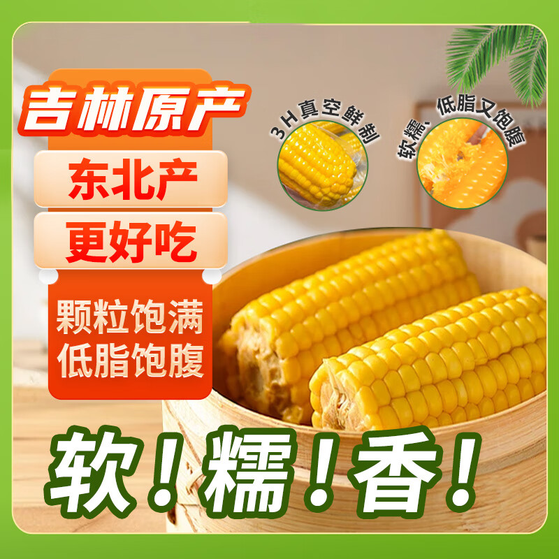 东铁村2025年当季鲜玉米 真空玉米 东北黄糯玉米棒 粘苞米穗 软糯拉丝 黄糯玉米 2.5kg