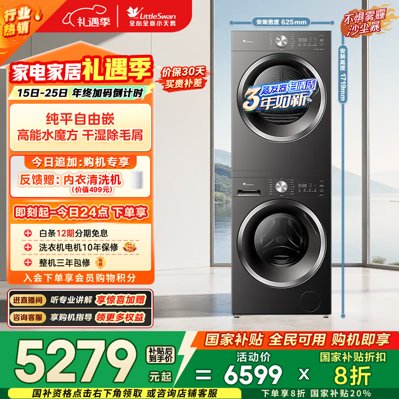 小天鹅（LittleSwan）水魔方洗烘套装 10KG滚筒洗衣机全自动+变频热泵烘干机 628T+628T 除菌除螨 以旧换新 国家补贴