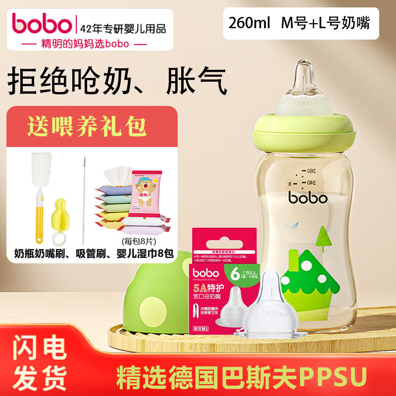 bobo宽口奶瓶新生儿吸管奶瓶婴儿6个月以上ppsu大宝宝奶瓶 绿色260ml带M号+L号【3-9月】