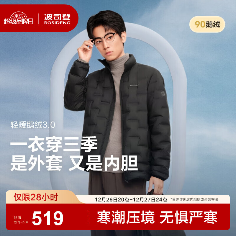 波司登（BOSIDENG）25年新款短款羽绒服男90鹅绒商场热卖同款立领羽绒内胆B250131033 【700+蓬鹅绒】黑色-经典极简风【卡码拍大】 M 175/96A 体重约130-140斤