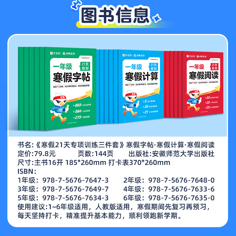 作业帮2026春寒假21天专项训练计算阅读字帖一二三四五六年级上下册人教版实验班寒假预复习衔接一本通同步课本计划预习书 寒假专项训练 小学六年级