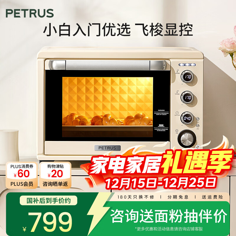 柏翠（petrus） 电烤箱家用38升大容量全自动独立控温多功能烘焙智能烧烤发酵果干机 小家电 PE5400 节日礼物 简米白 38L