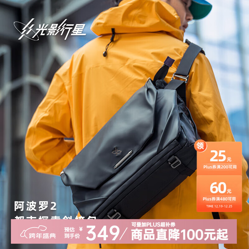 光影行星（GYXX）阿波罗2斜挎包男士通勤便携单肩背包大容量邮差电脑包 曜夜黑/中号 适合14寸电脑