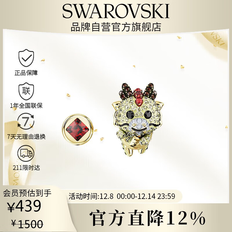 施华洛世奇Chinese Zodiac 生肖龙耳钉耳饰女七夕情人节生日礼物女5675832