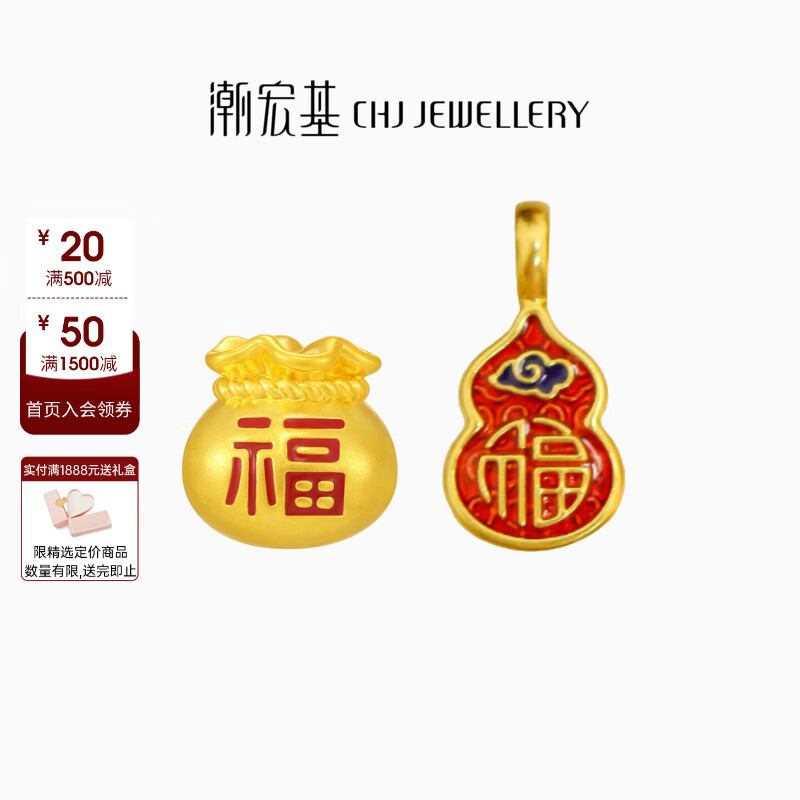 潮宏基 葫芦黄金吊坠女福袋足金转运珠硬金鎏彩生日礼物女 福袋，单串珠