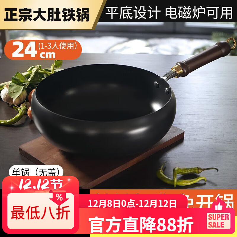 LZJV正宗大肚制作古奶锅家用铁锅手工炒菜锅无涂层辅食平底不粘锅炒锅 无涂层锻打 1寸 24CM单锅