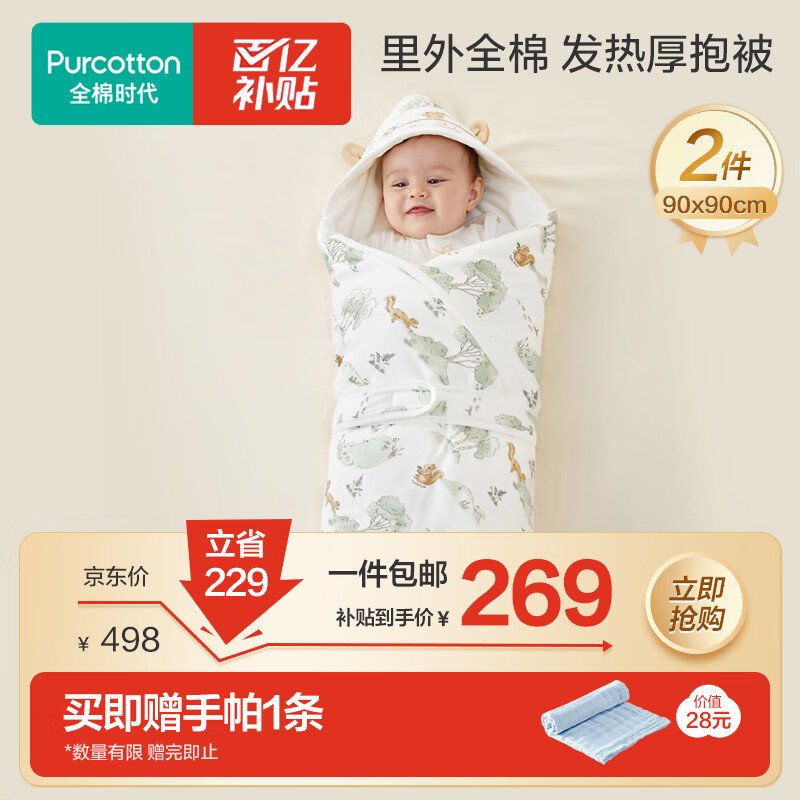 全棉时代婴儿抱被可脱胆纯棉新生儿包被产房包巾四季通用 90cm*90cm小松鼠