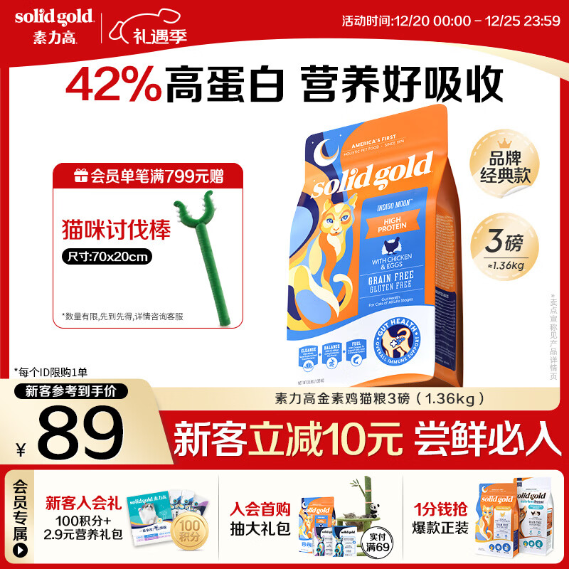 素力高（SolidGold）进口高蛋白金装金素鸡长肉营养成猫幼猫全价猫粮3磅/1.36kg