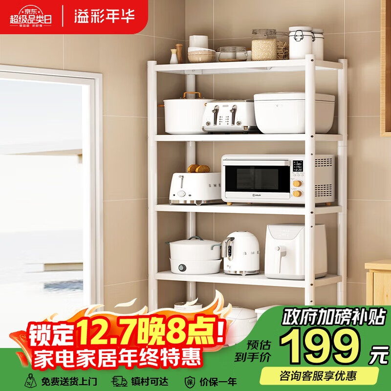 溢彩年华厨房置物架落地收纳架子烤箱架家用储物架可移动【5层加厚】6146