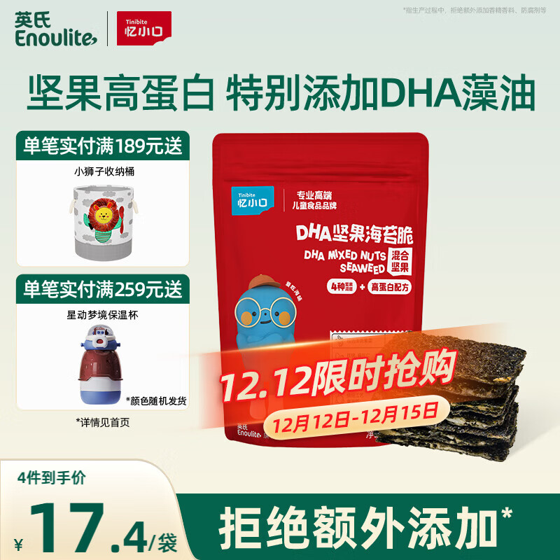 英氏（Engnice）忆小口儿童零食夹心海苔脆36gDHA混合坚果高钙奶酪即食零食海苔