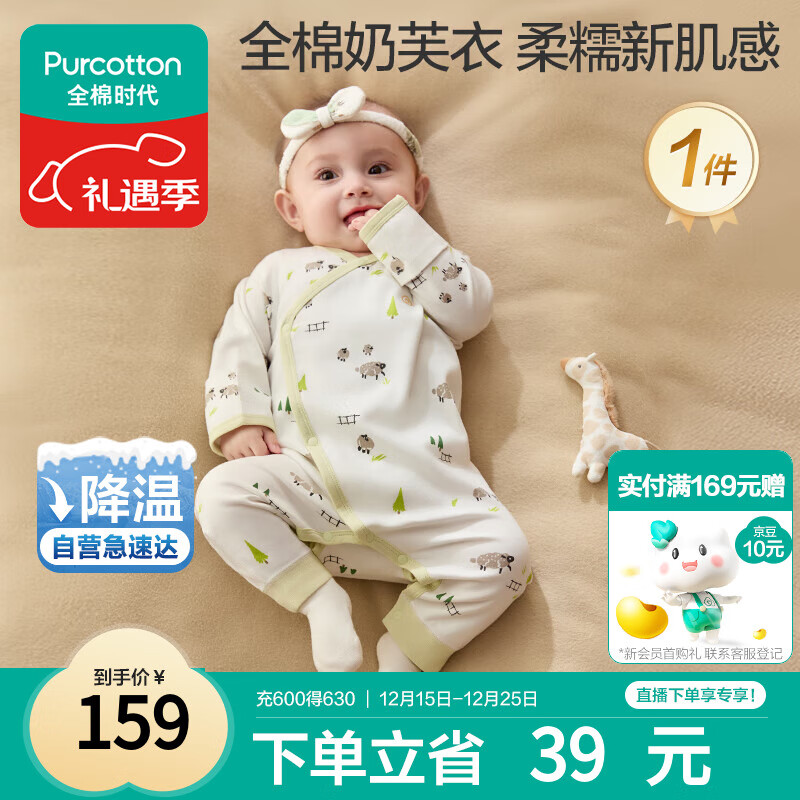 全棉时代婴儿超柔针织连体服纯棉四季宝宝新生连体衣服打底内穿 绵羊59码