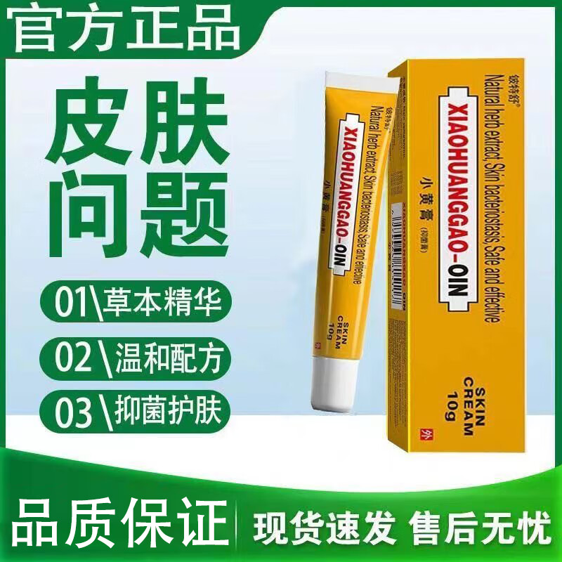 铍特舒印度配方小黄膏牛皮鲜湿诊皮焱汗疱诊荨麻诊红肿皮肤外用 1支装