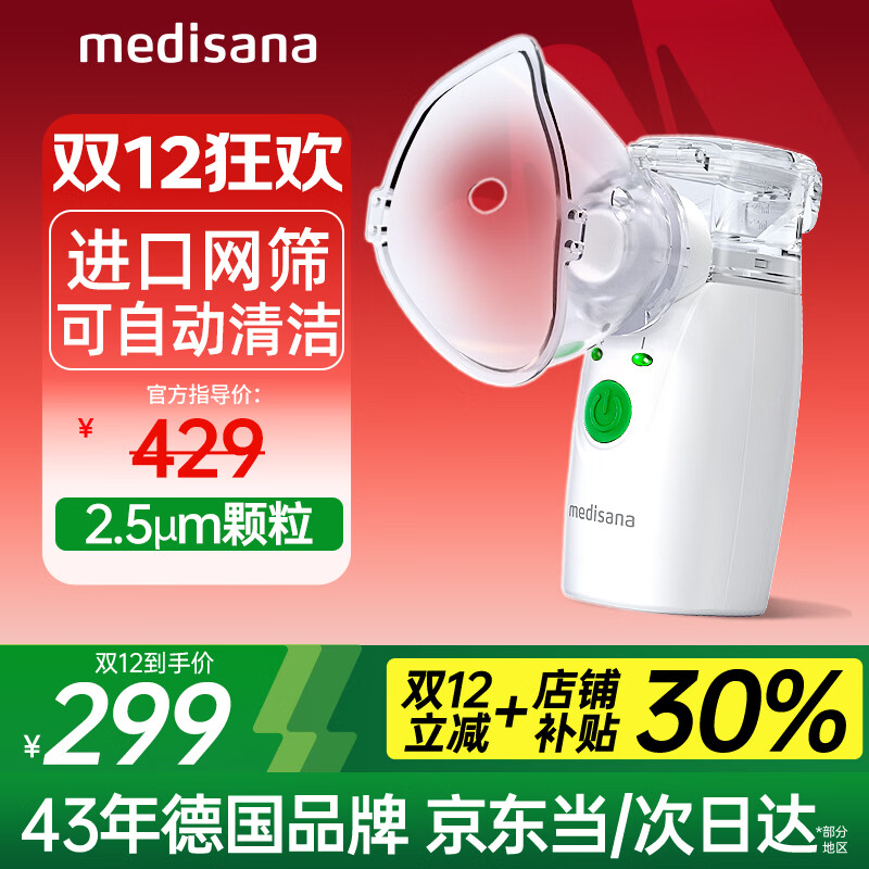 MEDISANA德国手持雾化器家用婴幼儿童轻音医用便携式吸入雾化机甲流PN100