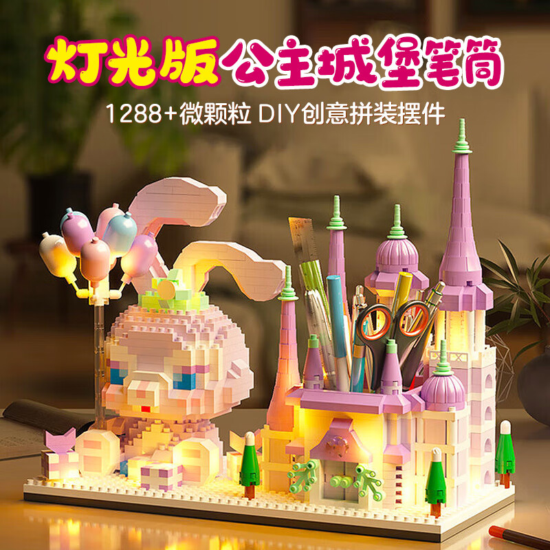 幻模嘉星黛露城堡笔筒摆件拼装积木模型儿童玩具女孩6-12岁生日新年礼物