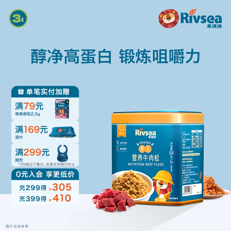 禾泱泱营养原生肉松 鲜肉含95% 拌米粉面条粥早餐搭档 儿童营养佐餐  【3阶高蛋白质】95%牛肉松50g