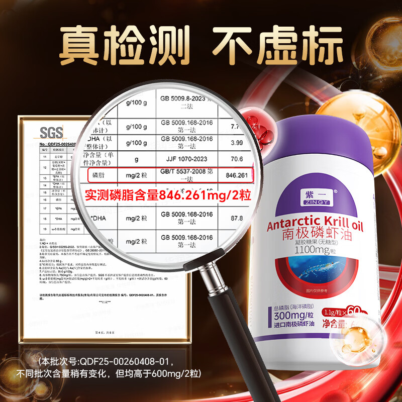 紫一ZINGY正宗纯南极磷虾油中老年磷脂omega-3深海鱼油升级进口原料