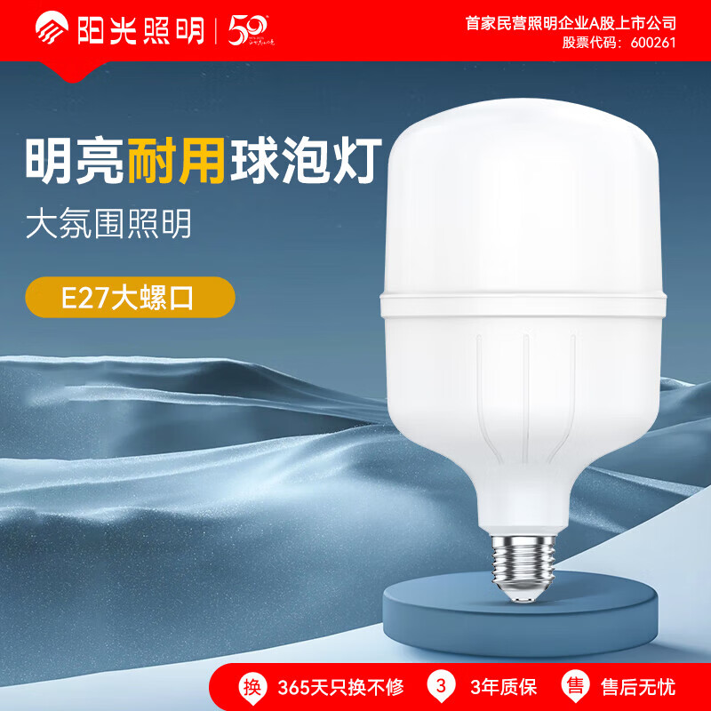 阳光（YANKON）led柱型灯泡 工厂厂房亮照明柱形灯泡 家用球泡灯 28w丨正白光
