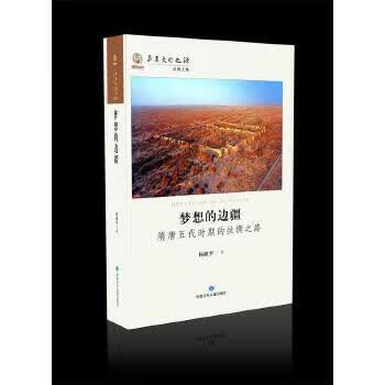 梦想的边疆